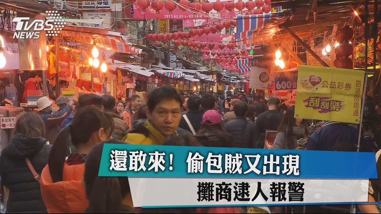 還敢來! 偷包賊又出現 攤商逮人報警