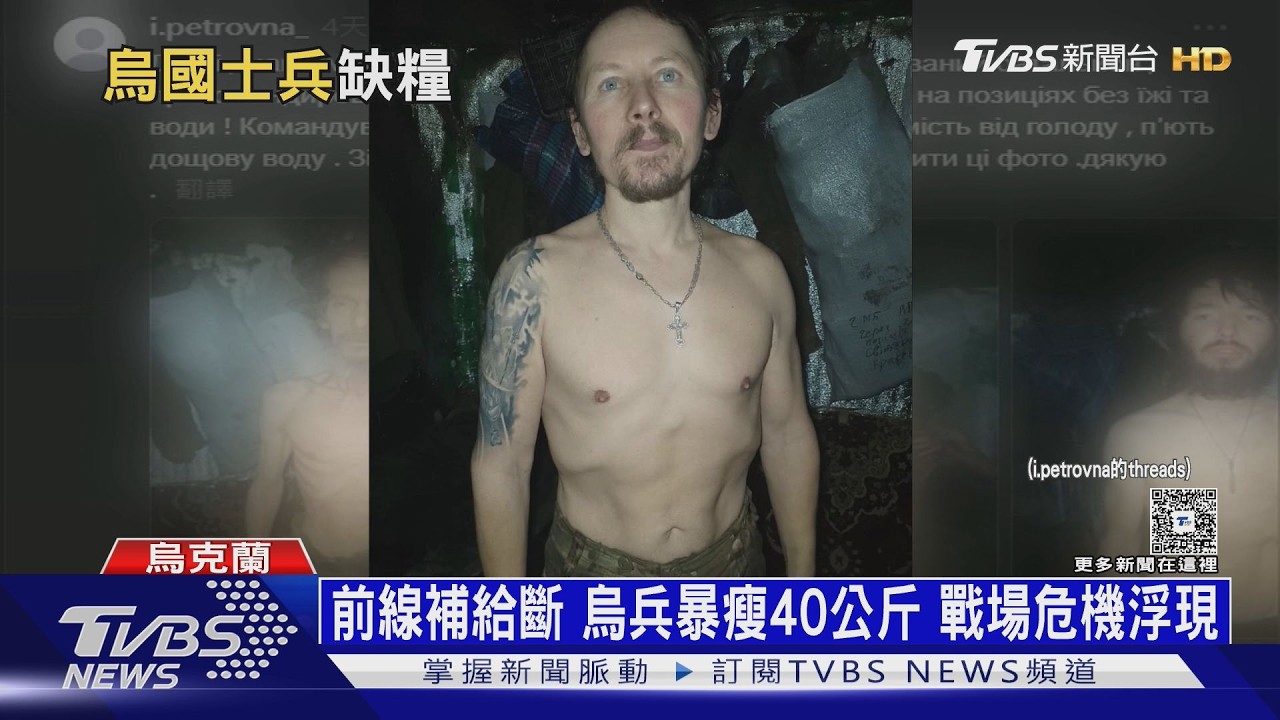 影音/震撼畫面曝!烏克蘭士兵80kg暴跌剩50 肋骨清晰可見餓到昏厥