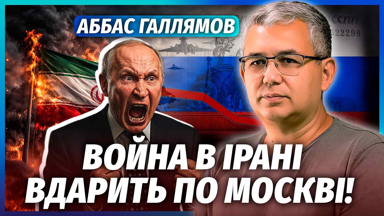 ГАЛЛЯМОВ: УКРАЇНА ВСТУПИЛА У ВІЙНУ ПРОТИ ІРАНА! Чекайте ОБВАЛ ЦІН НА НАФТУ. Р?