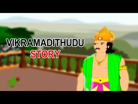 విక్రమాదితుడు కథ vikramadithudu story
