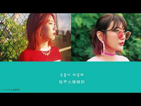 【韓繁中字】臉紅的思春期 (볼빨간사춘기) - Clip
