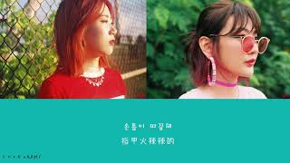 【韓繁中字】臉紅的思春期 (볼빨간사춘기) － Clip