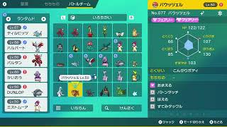 【ポケモンSV】ランタムドーでランクバトル