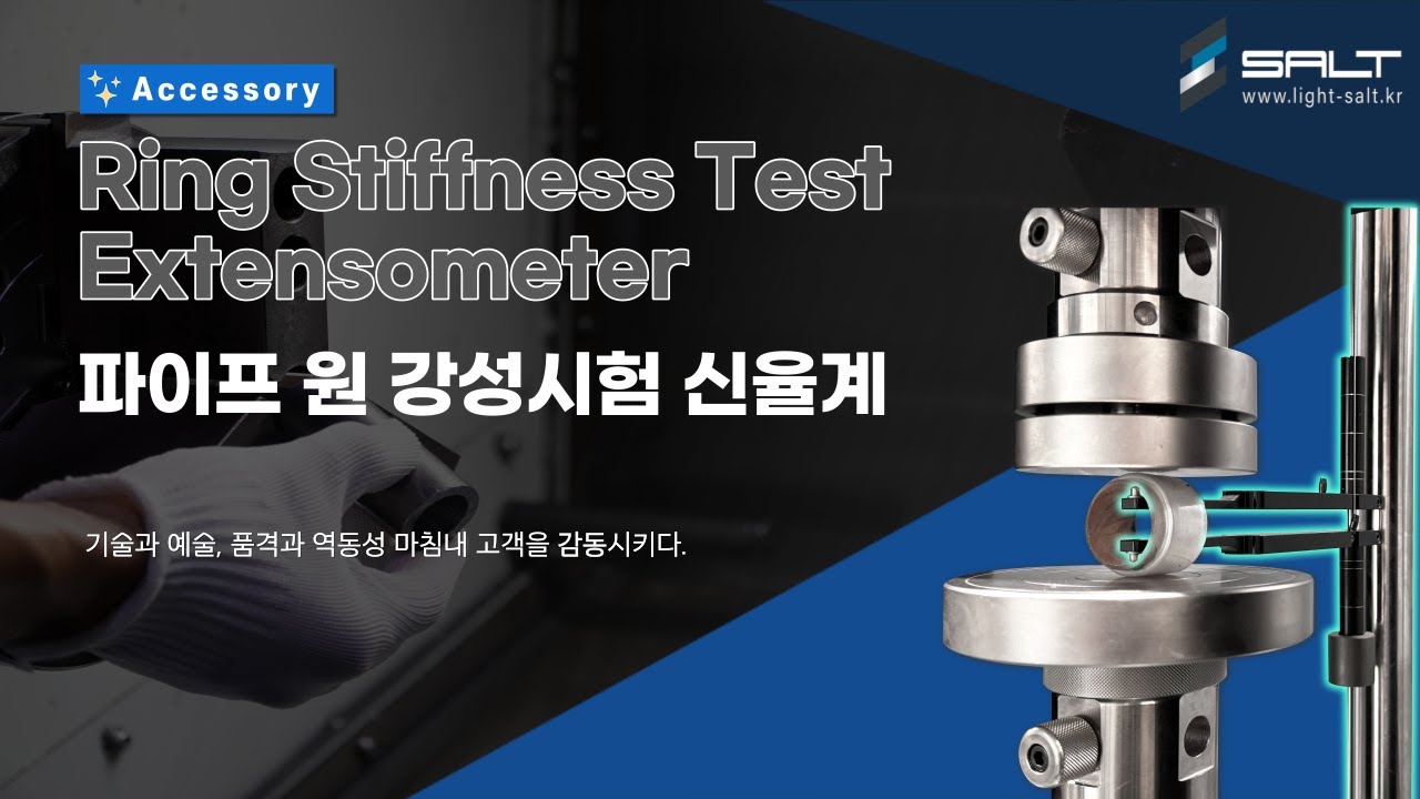 Ring Stiffness Test Extensomer 