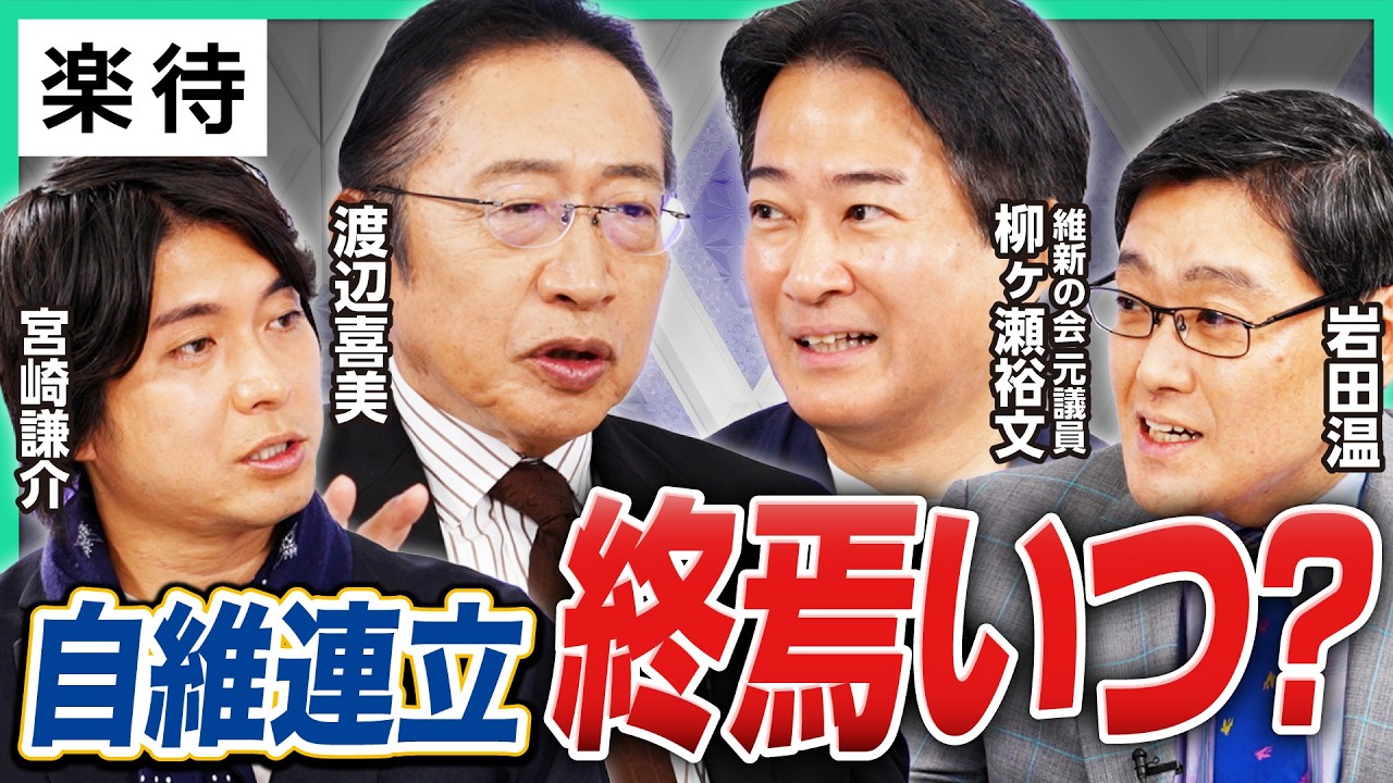 楽待 渡辺喜美