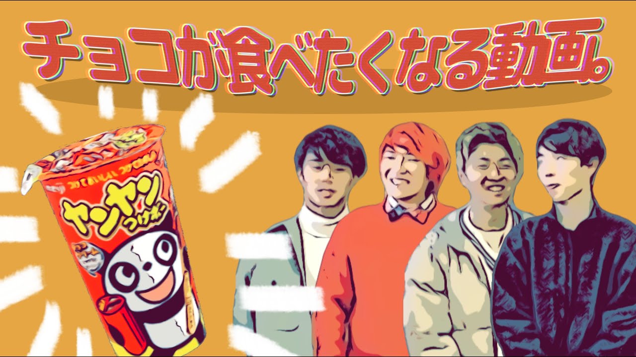 ヤンヤンつけボーの素晴らしさを伝えるコーナー！！！！！