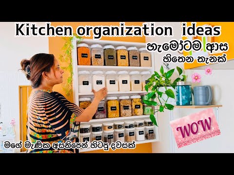 Kitchen organization 🌷| Life in japan 🇯🇵🇱🇰| හැමෝම ආස විදියෙ Kitchen එකක් 🌷