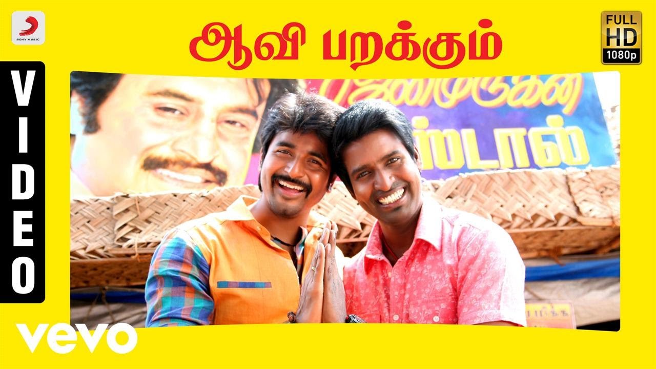 Aavi Parakkum Teakadai Song Lyrics | Rajini Murugan | Badava Gopi, V.M Mahalingham