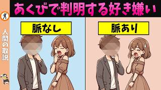 9割の男性が気づいてない女が無意識に出す脈ありサイン