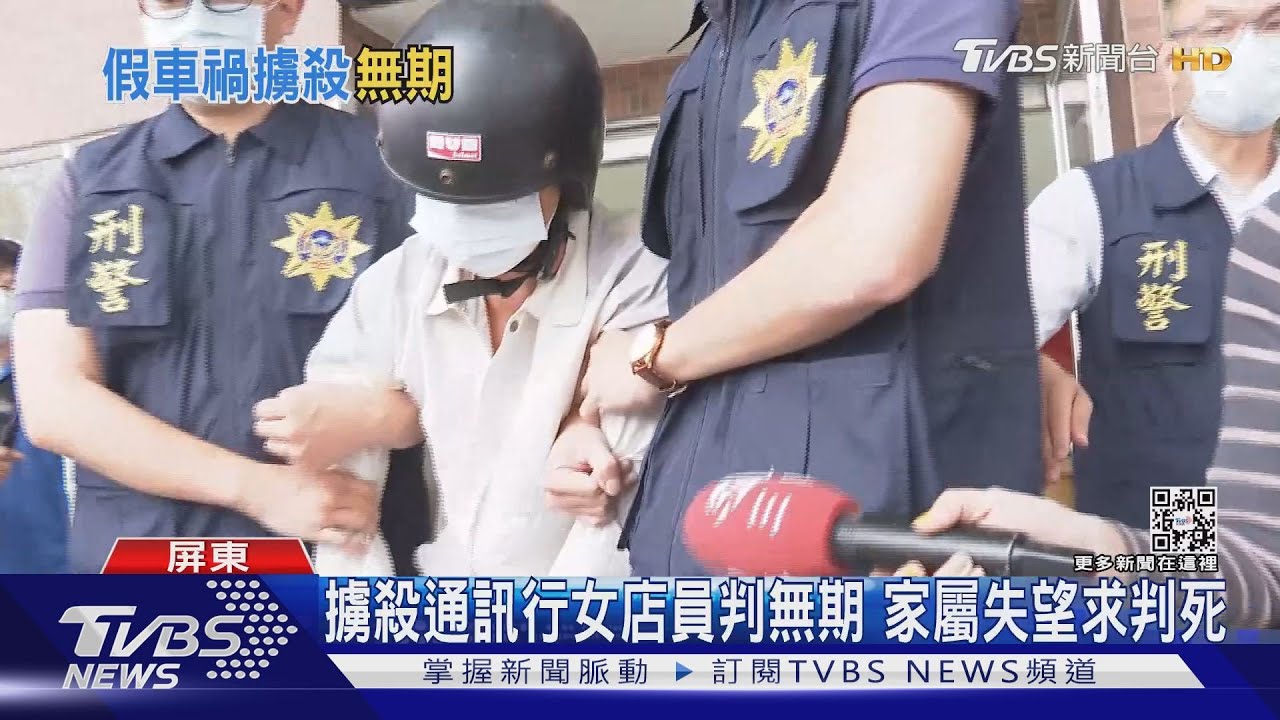 求判死刑！擄殺通訊行甜姐兒一審判無期　受害家屬失望
