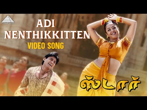 Adi Nenthikkitten Video Song | Star | Prashanth | Jyothika | AR Rahman