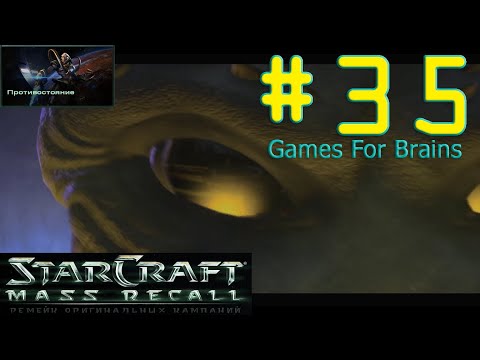 Обратный отсчёт (Игрофильм с комментариями по StarCraft Mass Recall #35: The Stand)