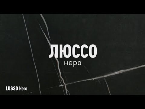 фото плитка керамогранит lusso nero 120х60см 0