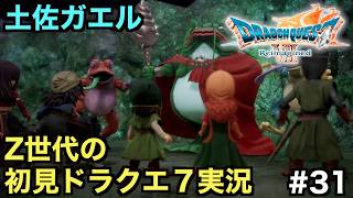 【ドラクエ７】あまりにも坂本龍馬すぎるガマデウスから光ゴケを奪え【ドラゴンクエストVII Reimagined】＃３１