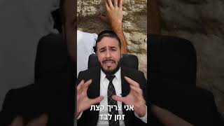 למה הקב"ה לא מקשיב לתפילות שלי? הרב רועי לביא