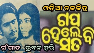 ଏ ବନର ଛାଇ Amit Kumar \u0026 Suman Kalyanpur Old Movie