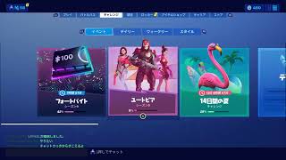 フォートナイト