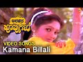 Kamana Billali Video Song Aralida Hoovugalu Video Songs Shiva Rajkumar Vidyashree Vega Music