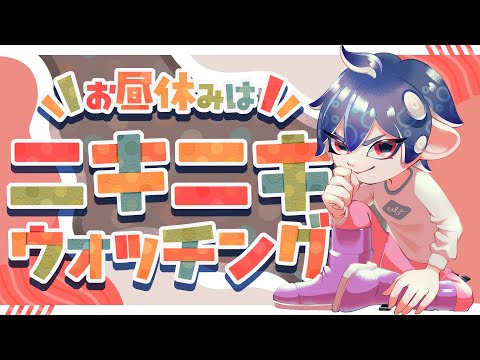 【昼活サモラン】縦型で!お昼休みはニキニキウォッチング!でんせつ野良!#238【スプラトゥーン3】 #shorts
