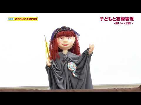 【授業紹介】子どもと芸術表現