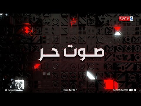 شاهد بالفيديو.. الموازنة.. أحلام المواطنين في عيون النواب في صوت حر مع مصطفى لطيف