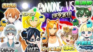 【AmongUs】ピースつばき主催AmongUsコラボ