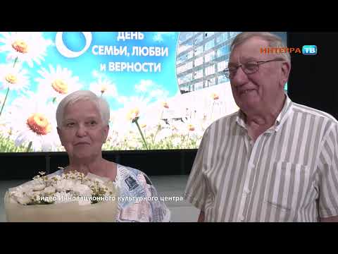 «Мы вместе 50 лет»