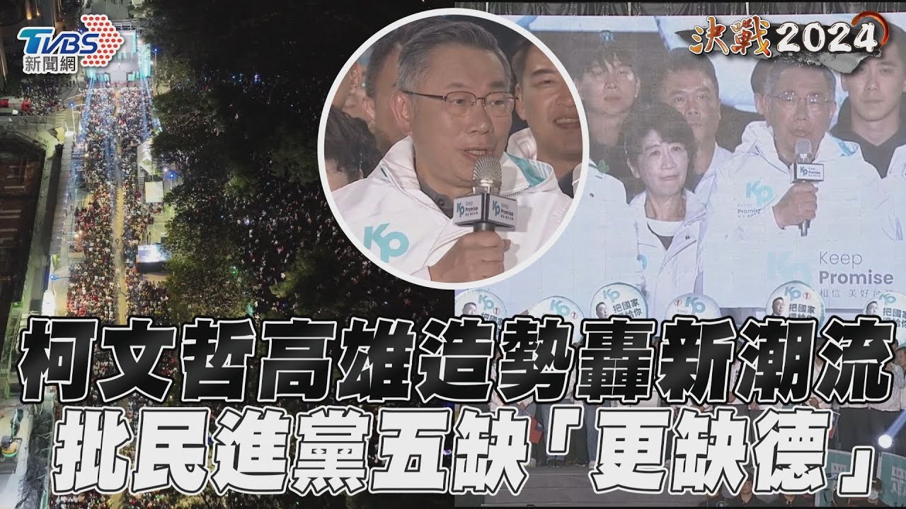柯文哲酸綠缺德　爆買廣告突遭放鳥「因電視台挺侯友宜」