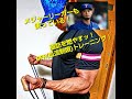 脂肪を燃やすッ!BFR(血流制限)トレーニングについて!