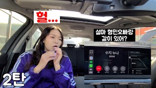 (ENG/몰카) 의도치않게 차안에서 블루투스 통화내용을 듣게 된다면? 2탄ㅋㅋㅋ