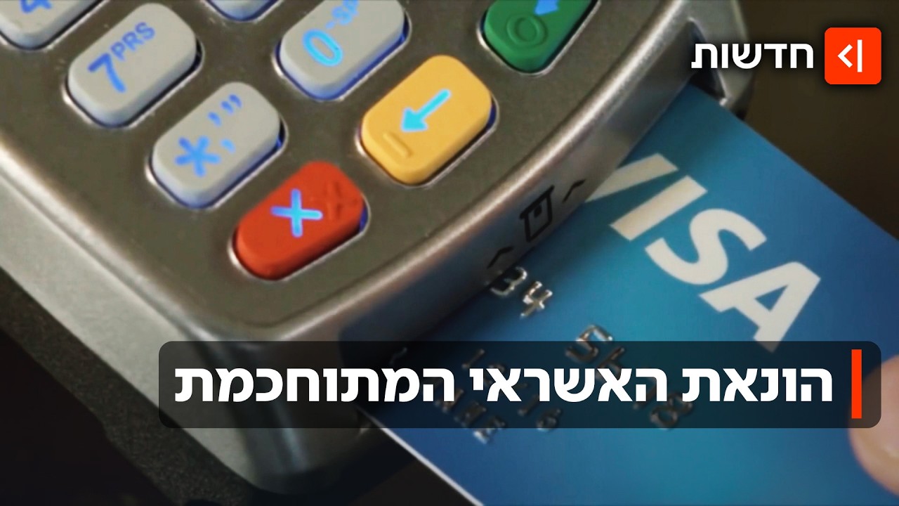 "קיבלתי הודעה מהמספר הרגיל שלהם": כמה קל להתחזות לחברת האשראי שלכם?