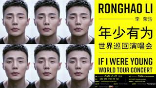 Download lagu RONGHAO LI “IF I WERE YOUNG' WORLD TOUR - PARIS mp3