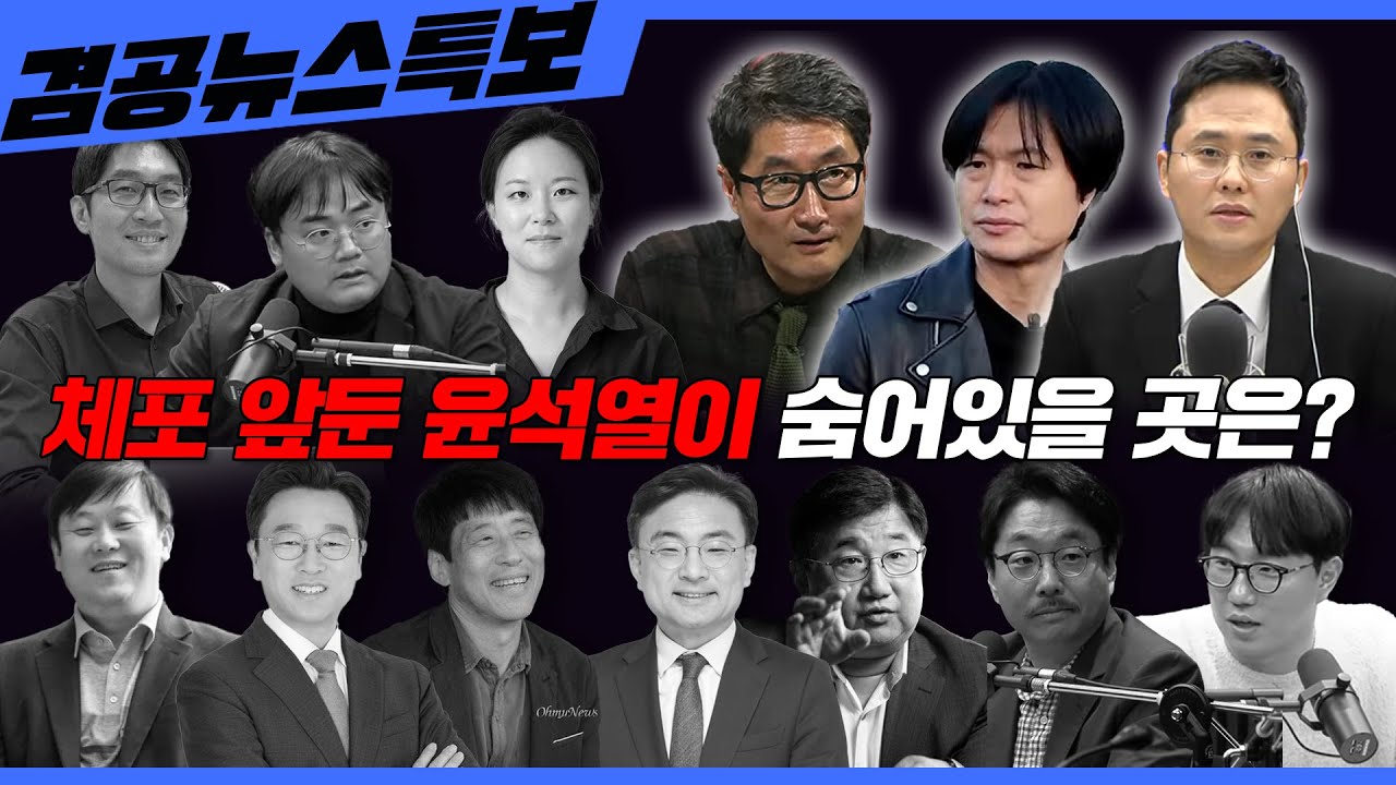 [겸공뉴스특보] 2025년 1월 2일 목요일