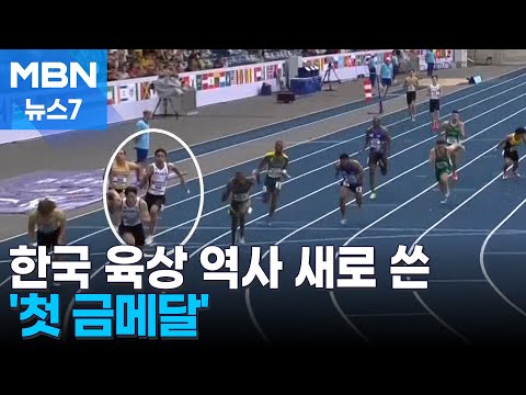 한국 육상 역사 새로 쓴 '첫 금메달'