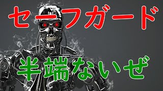 [Bo4]セーフガードやりたくなる動画[実況]