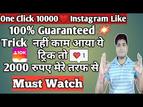 How to increase Instagram Likes,Followers,In Hindi,Increase 10000 Likes in one click Guaranteed