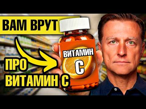 Секреты витамина С: он не для профилактики, а для выживания👀