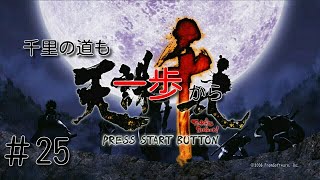 （XBOX360）天誅千乱＜25＞