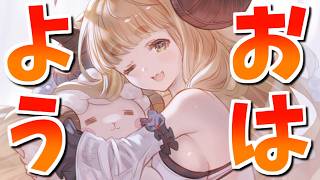 🔴おはようございます【グラブル】