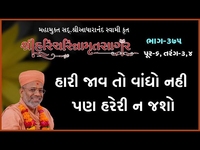 હારી જાવ તો વાંધો નહી પણ હરેરી ન જશો
