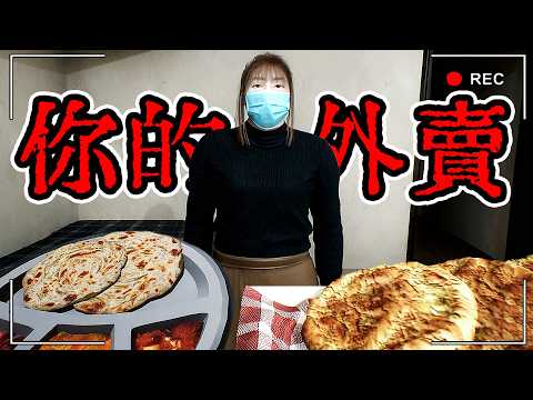 我兼職做外送員送到了紅姐家怎麼辦？來都來了。