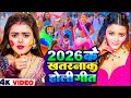 Video 2026 के होली Holi Ke Gana Holi Song 2026 Bhojpuri Holi Song होली गीत