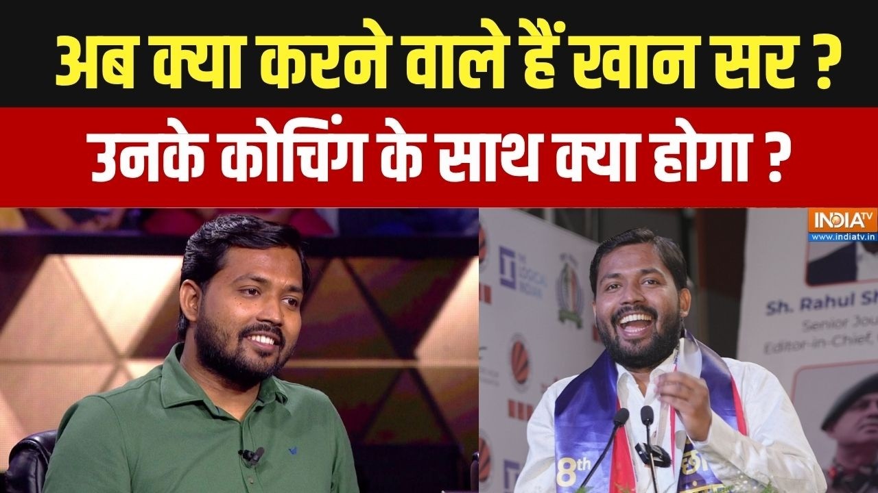 Khan Sir News Updates : इस समय कहां है खान सर, अब क्या करने वाले हैं ? Pat