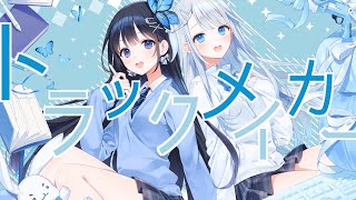 [Vtub] 蒼彩なびx天使うと 合作cover