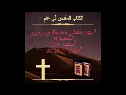 اليوم ٢٧٩: النعم والأعباء‏ Day 279: Blessings and Burdens