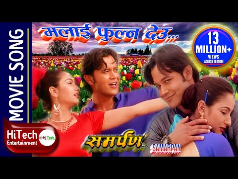 Malai Fulna Deu | Samarpan | Nepali Movie Song | Biren Shrestha | Sajja Mainali - YouTube video thumbnail