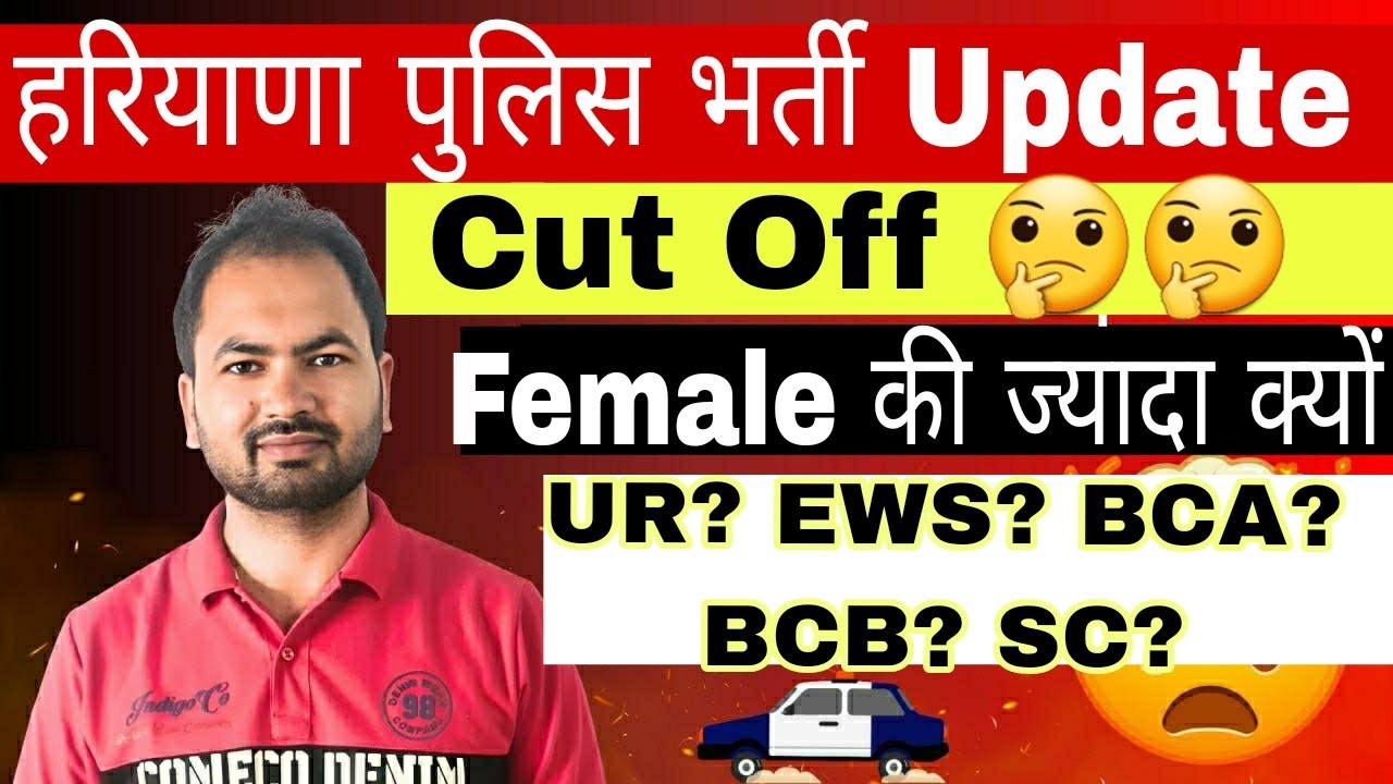 मजे करो | हरियाणा पुलिस Cut Off | Haryana police cut off | Selection कितने पर | hssc updates | hssc