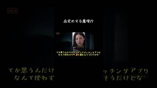 【ゆっくり実況切り抜き#shorts 】品定めする魔理沙【異変マチアプTindark】【ホラーゲーム】
