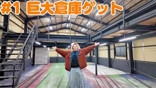 【第１章】てつやは最高の遊び場を手に入れました