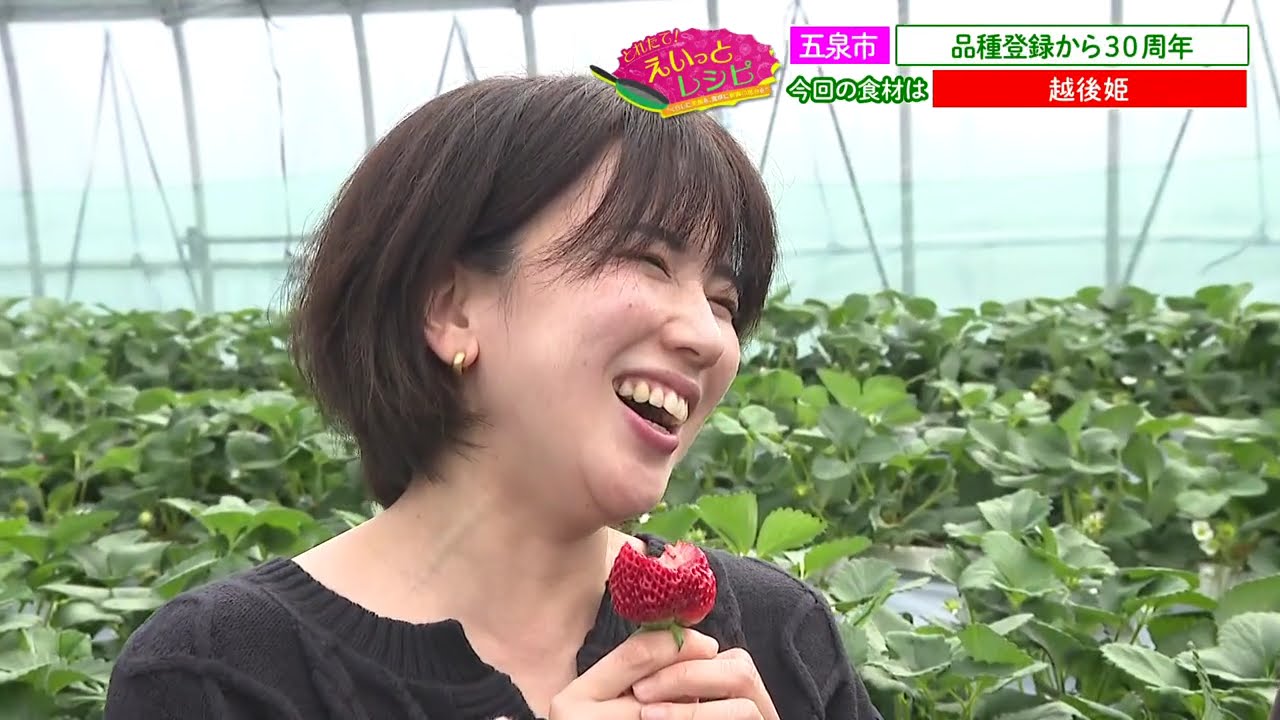 今が旬！みんな大好き「越後姫」をつかったアイデアレシピが登場！！えいっとレシピ